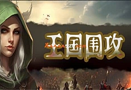 王国围攻|官方中文|V0.7B-新英雄-新内容-补充4-无尽模式|解压即撸|